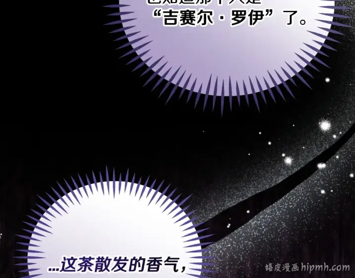 漫画《完蛋！成了反派的试毒小跟班》第75话 想知道真相第152张图