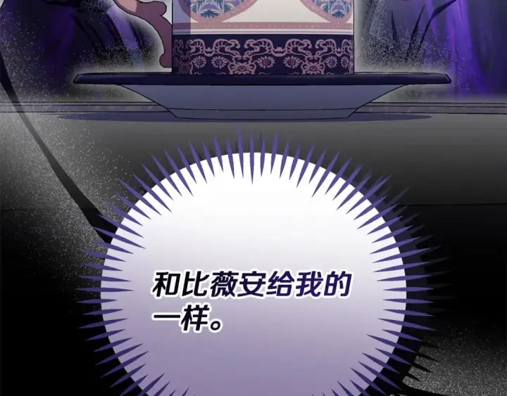 漫画《完蛋！成了反派的试毒小跟班》第75话 想知道真相第155张图