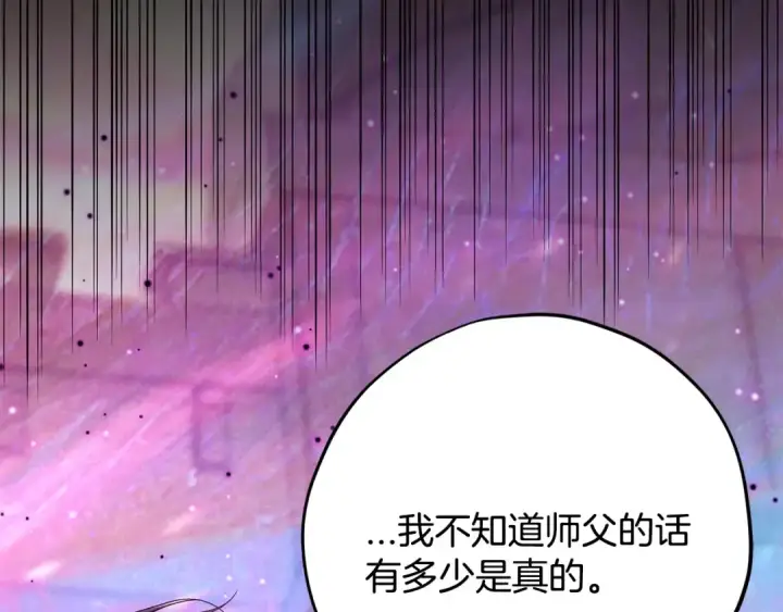 漫画《完蛋！成了反派的试毒小跟班》第75话 想知道真相第157张图