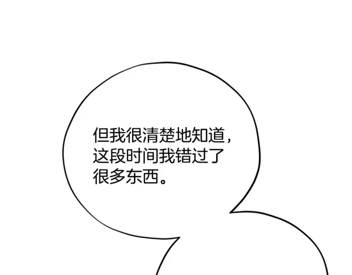 漫画《完蛋！成了反派的试毒小跟班》第75话 想知道真相第161张图