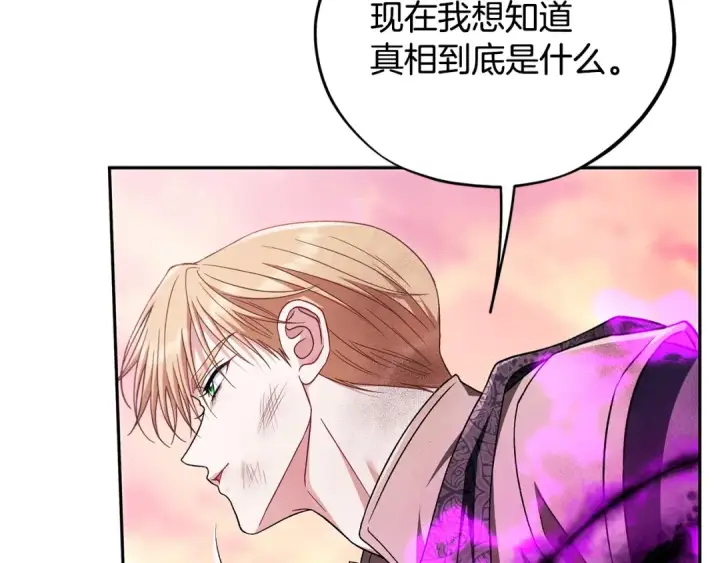 漫画《完蛋！成了反派的试毒小跟班》第75话 想知道真相第162张图