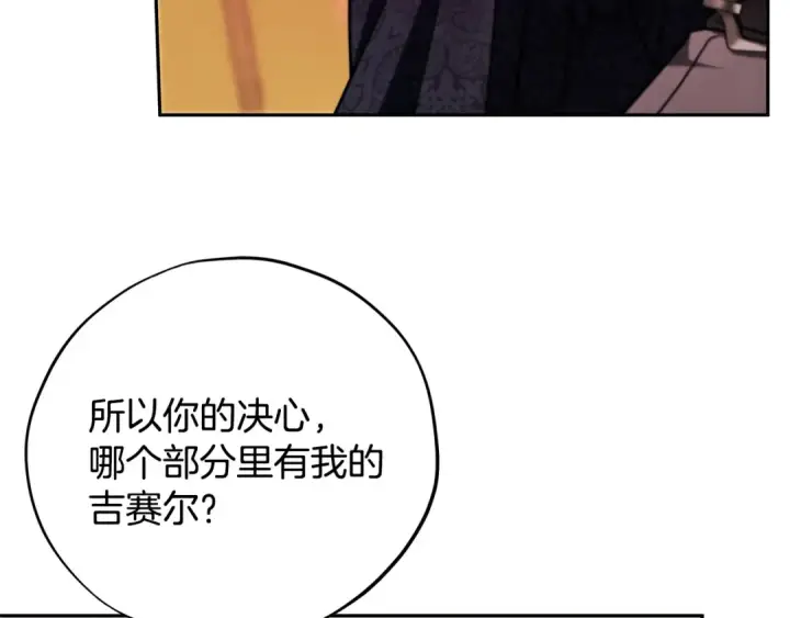 漫画《完蛋！成了反派的试毒小跟班》第75话 想知道真相第164张图