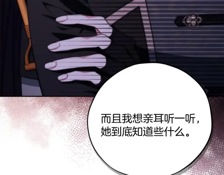 漫画《完蛋！成了反派的试毒小跟班》第75话 想知道真相第171张图