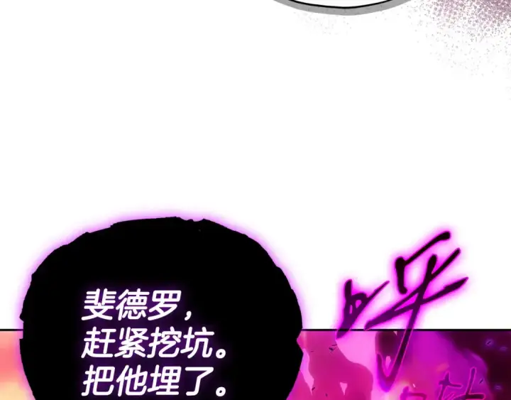 漫画《完蛋！成了反派的试毒小跟班》第75话 想知道真相第172张图