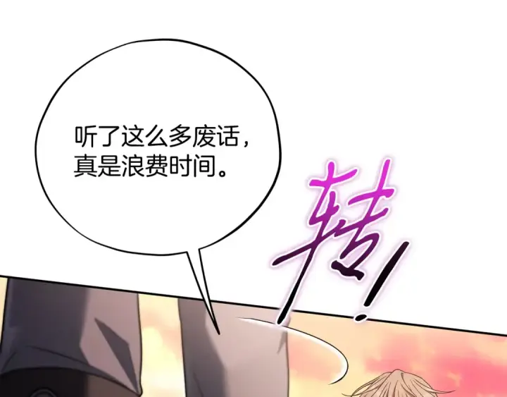 漫画《完蛋！成了反派的试毒小跟班》第75话 想知道真相第177张图