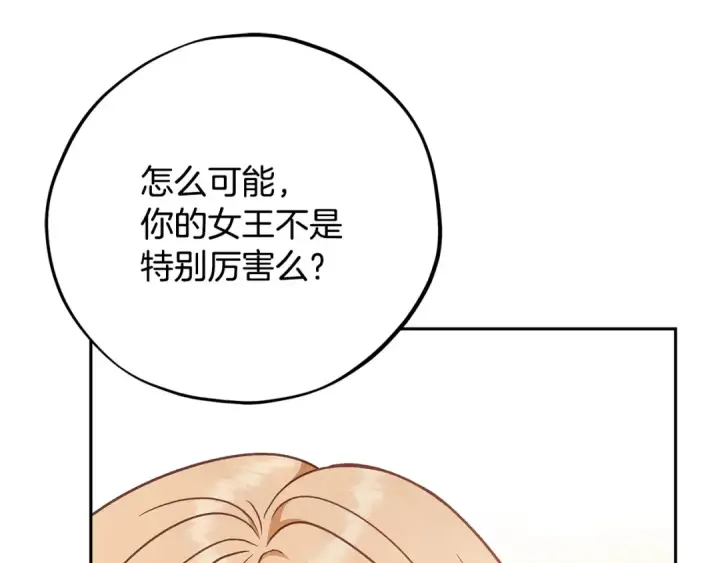 漫画《完蛋！成了反派的试毒小跟班》第75话 想知道真相第180张图