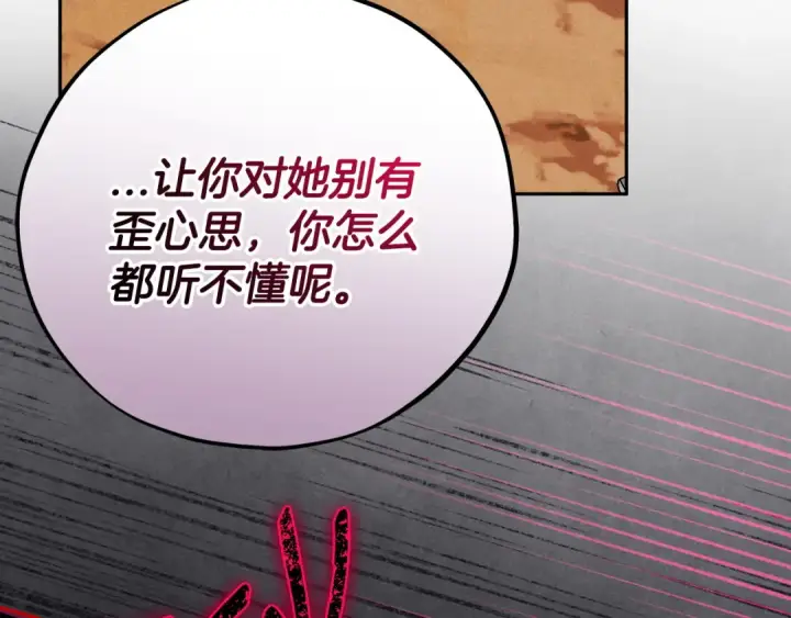 漫画《完蛋！成了反派的试毒小跟班》第75话 想知道真相第189张图