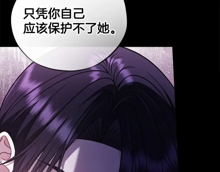 漫画《完蛋！成了反派的试毒小跟班》第75话 想知道真相第196张图