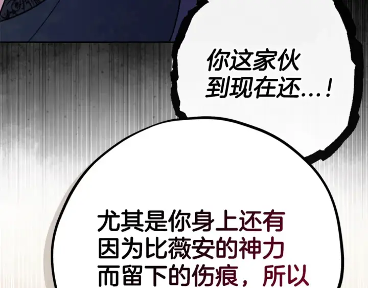 漫画《完蛋！成了反派的试毒小跟班》第75话 想知道真相第198张图