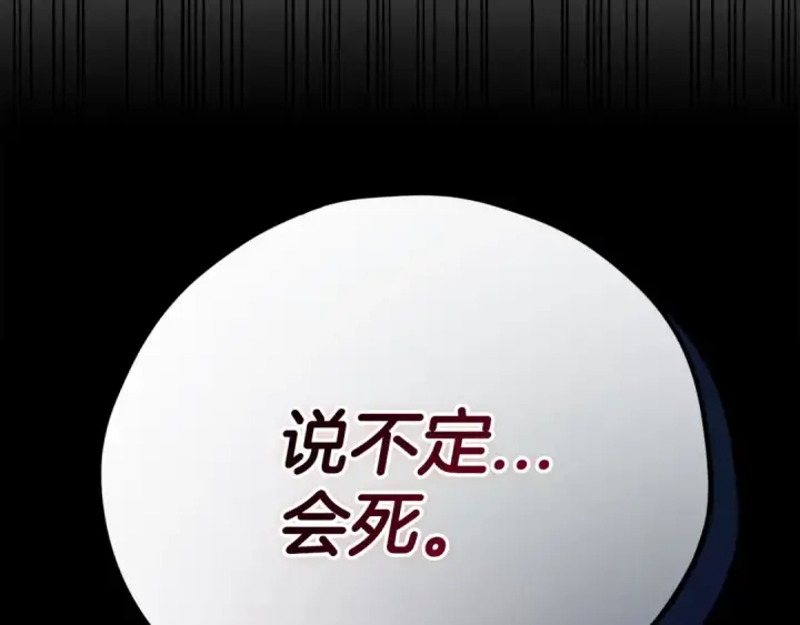 漫画《完蛋！成了反派的试毒小跟班》第75话 想知道真相第203张图