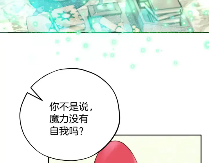 漫画《完蛋！成了反派的试毒小跟班》第75话 想知道真相第210张图