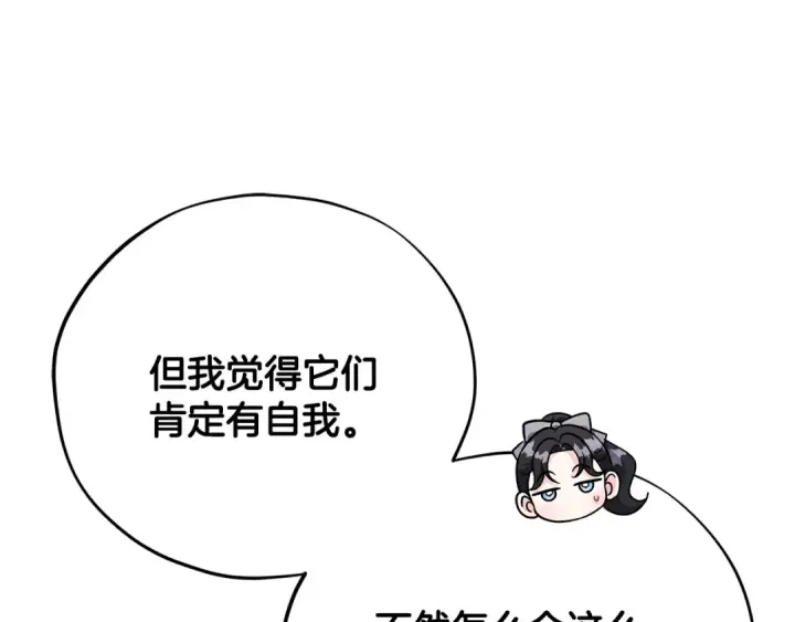 漫画《完蛋！成了反派的试毒小跟班》第75话 想知道真相第213张图