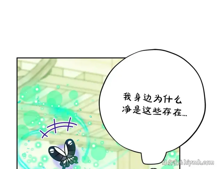 漫画《完蛋！成了反派的试毒小跟班》第75话 想知道真相第216张图