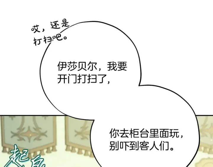 漫画《完蛋！成了反派的试毒小跟班》第75话 想知道真相第219张图