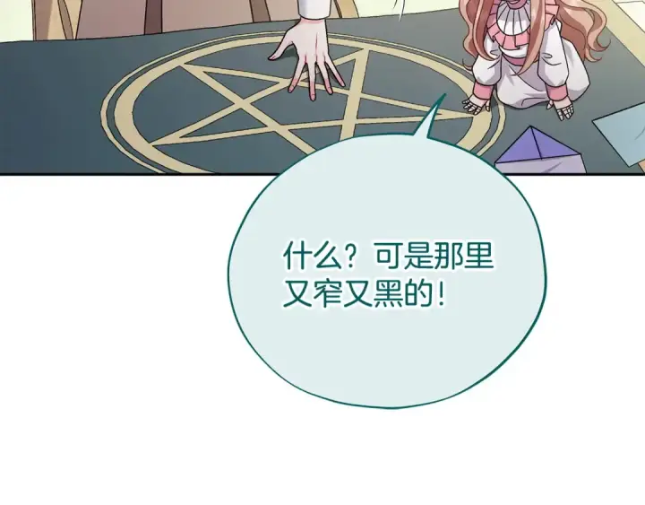 漫画《完蛋！成了反派的试毒小跟班》第75话 想知道真相第221张图