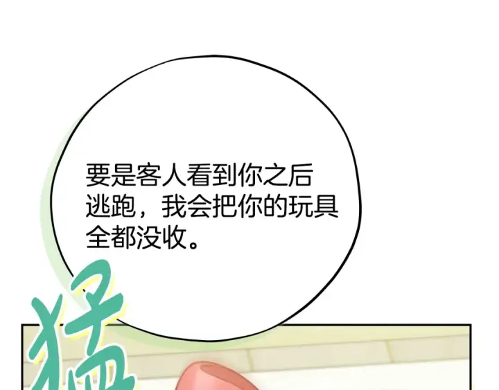 漫画《完蛋！成了反派的试毒小跟班》第75话 想知道真相第222张图