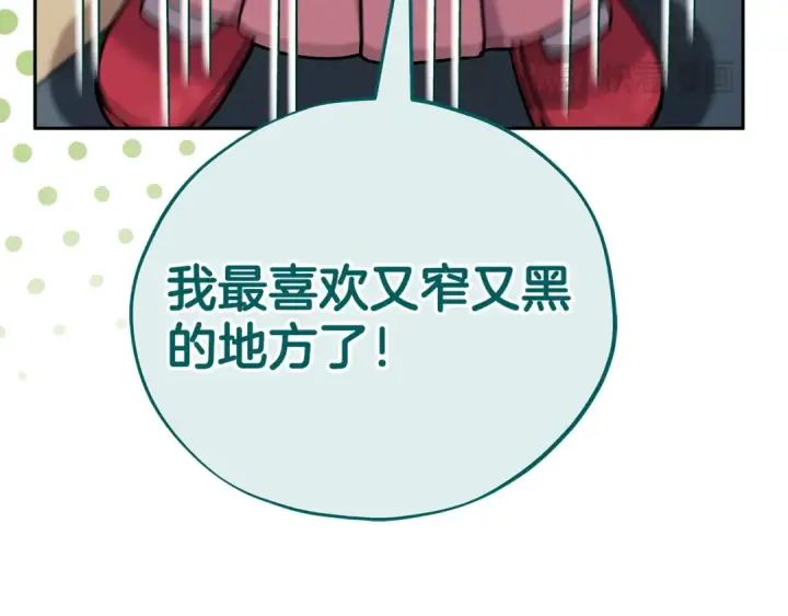 漫画《完蛋！成了反派的试毒小跟班》第75话 想知道真相第225张图