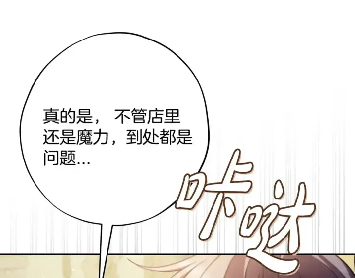 漫画《完蛋！成了反派的试毒小跟班》第75话 想知道真相第235张图