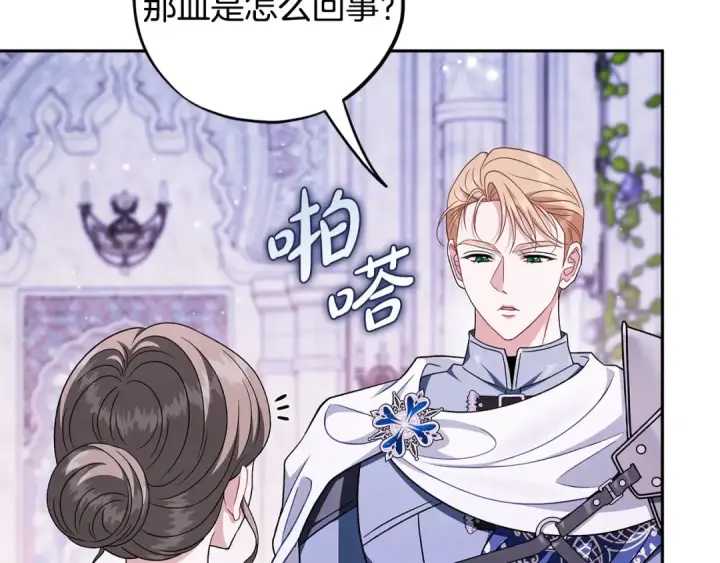 漫画《完蛋！成了反派的试毒小跟班》第75话 想知道真相第27张图