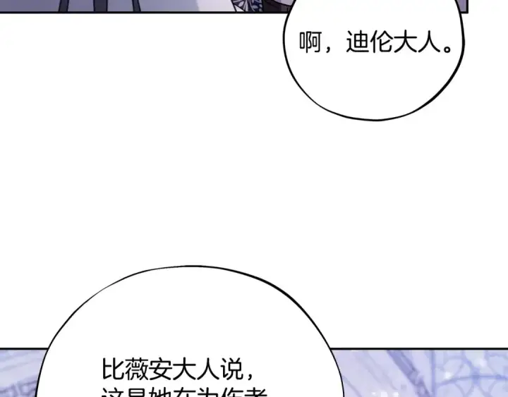 漫画《完蛋！成了反派的试毒小跟班》第75话 想知道真相第29张图