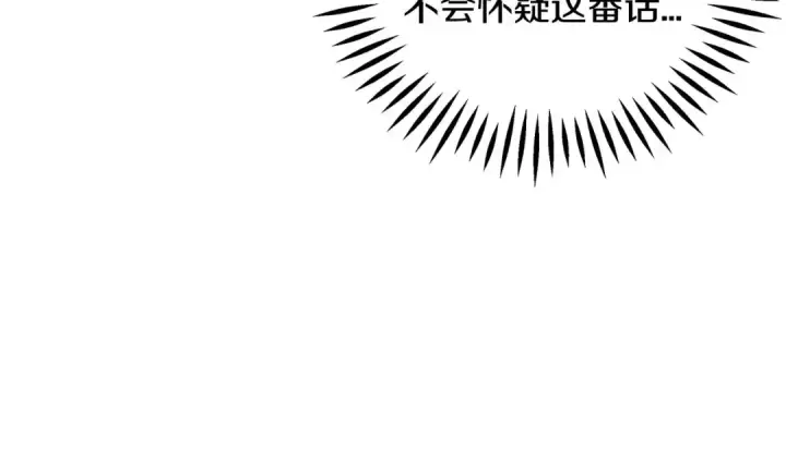 漫画《完蛋！成了反派的试毒小跟班》第75话 想知道真相第33张图
