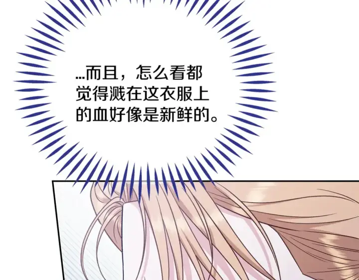 漫画《完蛋！成了反派的试毒小跟班》第75话 想知道真相第39张图