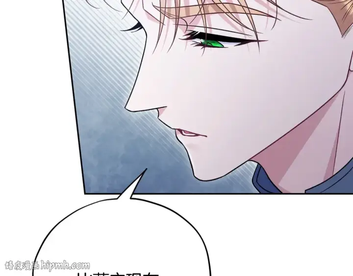 漫画《完蛋！成了反派的试毒小跟班》第75话 想知道真相第40张图