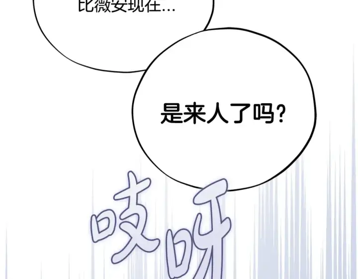漫画《完蛋！成了反派的试毒小跟班》第75话 想知道真相第41张图