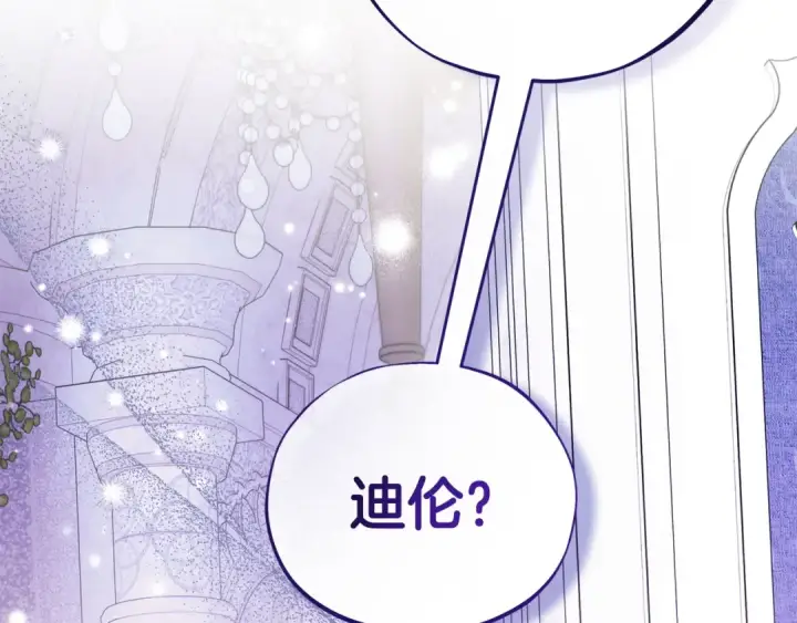 漫画《完蛋！成了反派的试毒小跟班》第75话 想知道真相第44张图