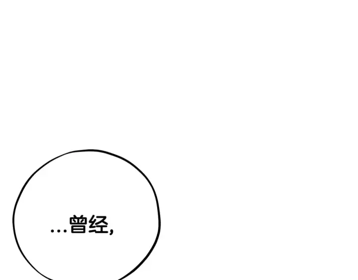 漫画《完蛋！成了反派的试毒小跟班》第75话 想知道真相第5张图