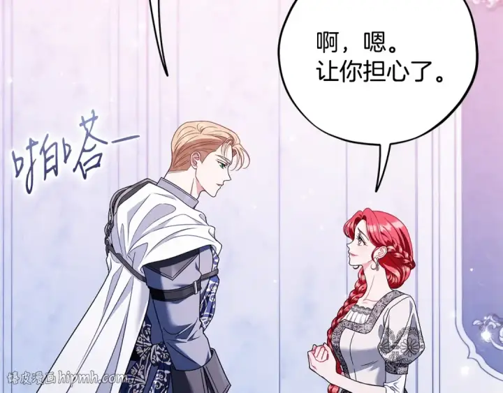 漫画《完蛋！成了反派的试毒小跟班》第75话 想知道真相第56张图