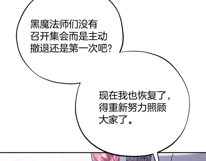 漫画《完蛋！成了反派的试毒小跟班》第75话 想知道真相第59张图