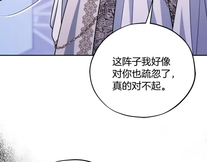 漫画《完蛋！成了反派的试毒小跟班》第75话 想知道真相第61张图