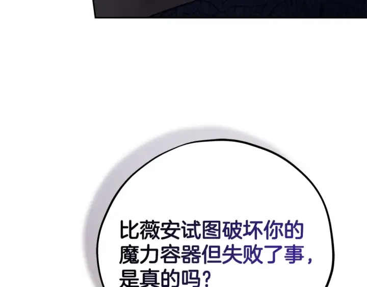 漫画《完蛋！成了反派的试毒小跟班》第75话 想知道真相第7张图
