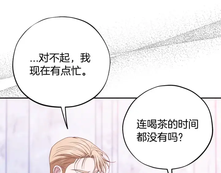漫画《完蛋！成了反派的试毒小跟班》第75话 想知道真相第73张图