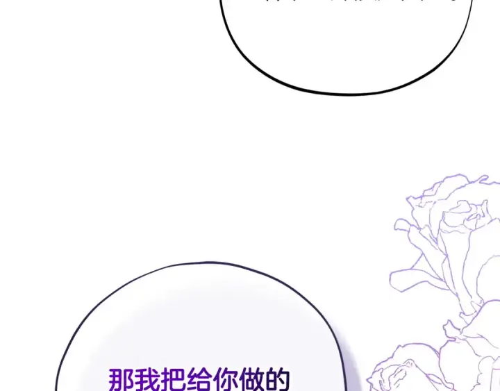 漫画《完蛋！成了反派的试毒小跟班》第75话 想知道真相第79张图
