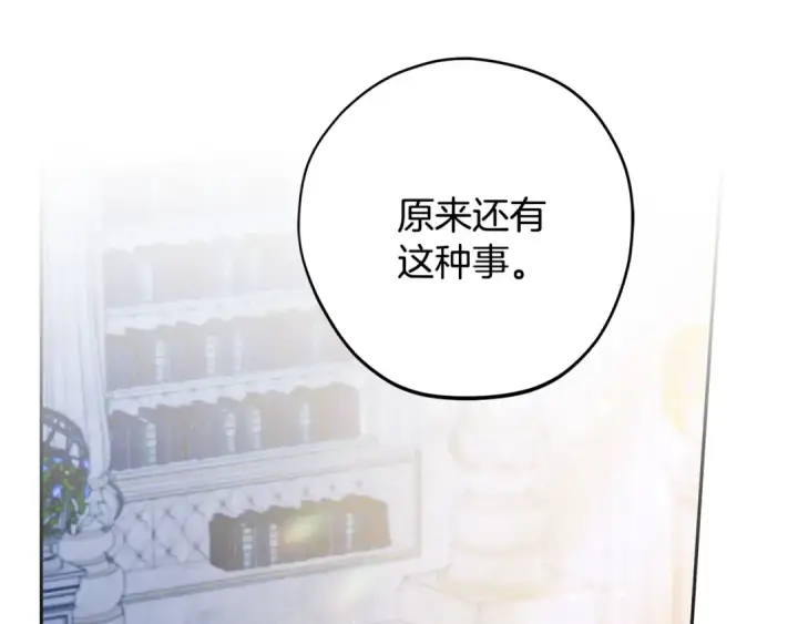 漫画《完蛋！成了反派的试毒小跟班》第75话 想知道真相第90张图