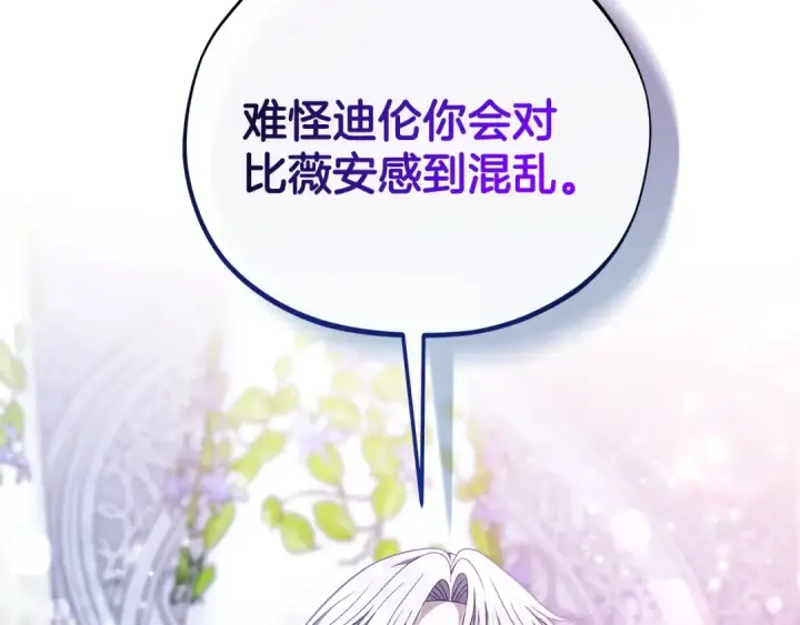 漫画《完蛋！成了反派的试毒小跟班》第75话 想知道真相第93张图
