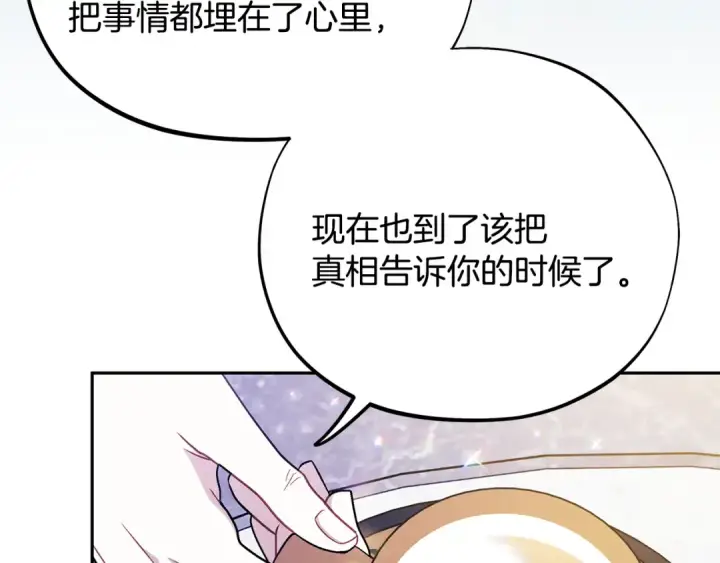 漫画《完蛋！成了反派的试毒小跟班》第75话 想知道真相第97张图