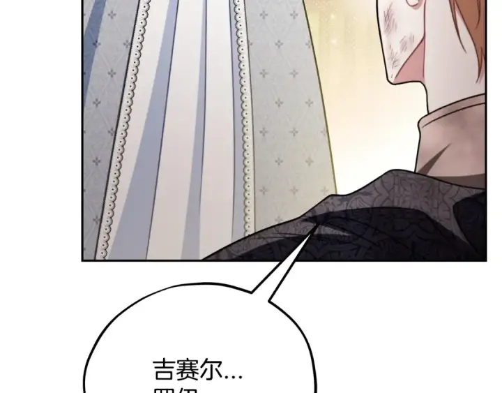 漫画《完蛋！成了反派的试毒小跟班》第77话 互相打探第100张图