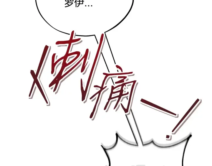 漫画《完蛋！成了反派的试毒小跟班》第77话 互相打探第101张图
