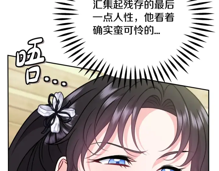 漫画《完蛋！成了反派的试毒小跟班》第77话 互相打探第105张图