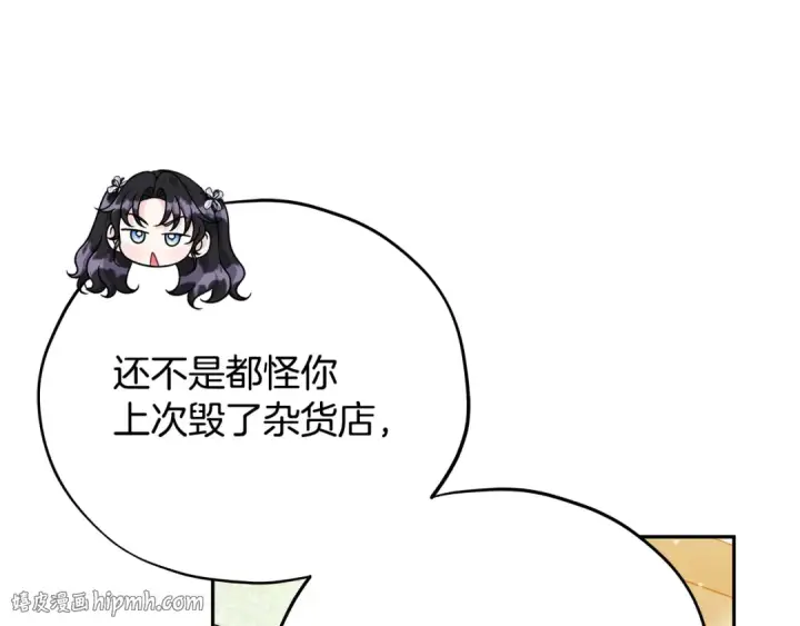 漫画《完蛋！成了反派的试毒小跟班》第77话 互相打探第112张图