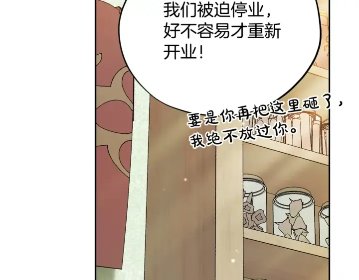 漫画《完蛋！成了反派的试毒小跟班》第77话 互相打探第113张图