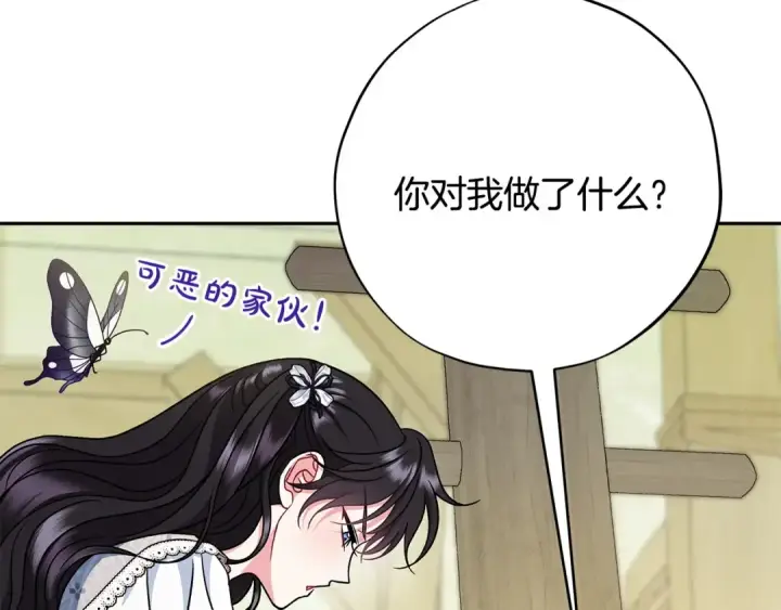 漫画《完蛋！成了反派的试毒小跟班》第77话 互相打探第115张图