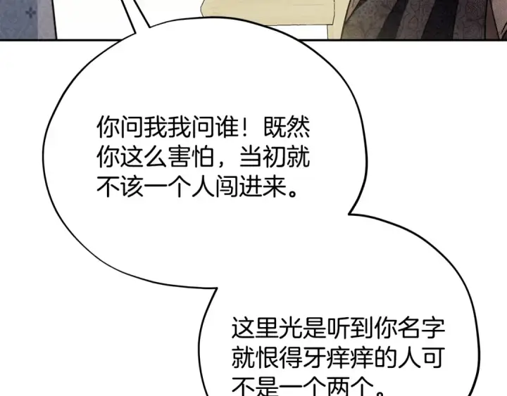 漫画《完蛋！成了反派的试毒小跟班》第77话 互相打探第117张图