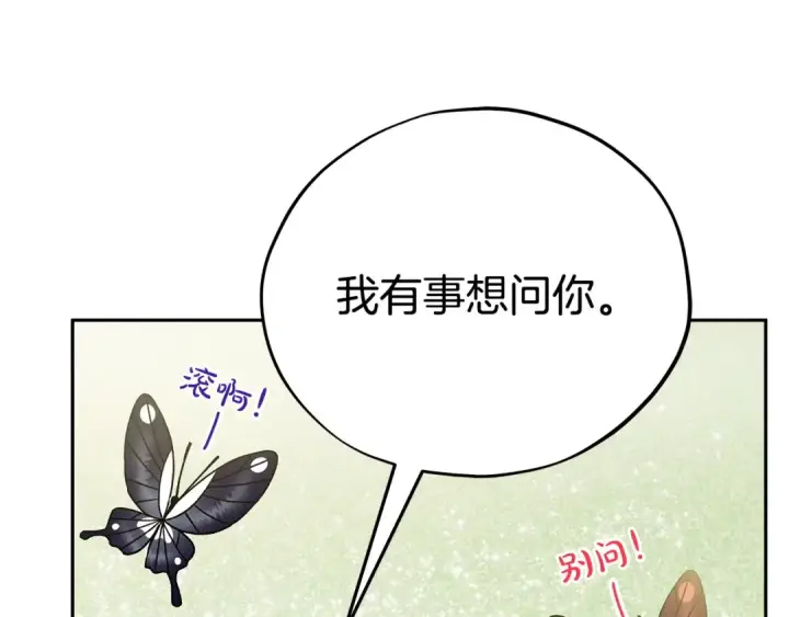 漫画《完蛋！成了反派的试毒小跟班》第77话 互相打探第121张图