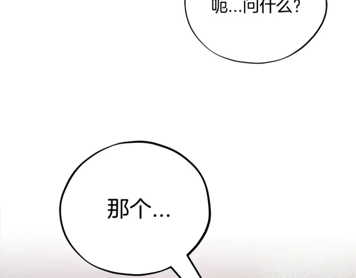 漫画《完蛋！成了反派的试毒小跟班》第77话 互相打探第124张图