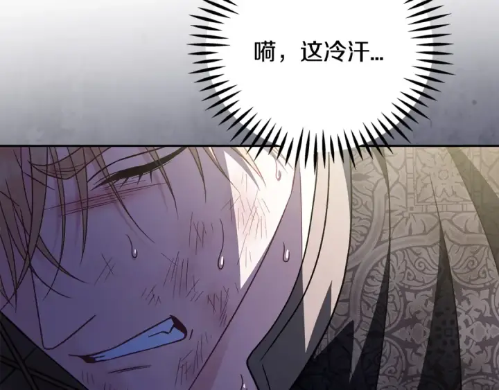 漫画《完蛋！成了反派的试毒小跟班》第77话 互相打探第132张图