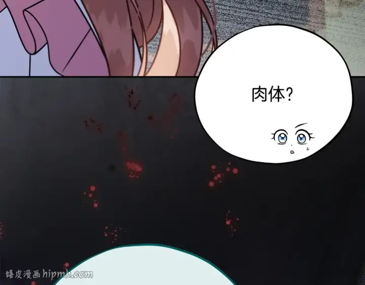 漫画《完蛋！成了反派的试毒小跟班》第77话 互相打探第136张图